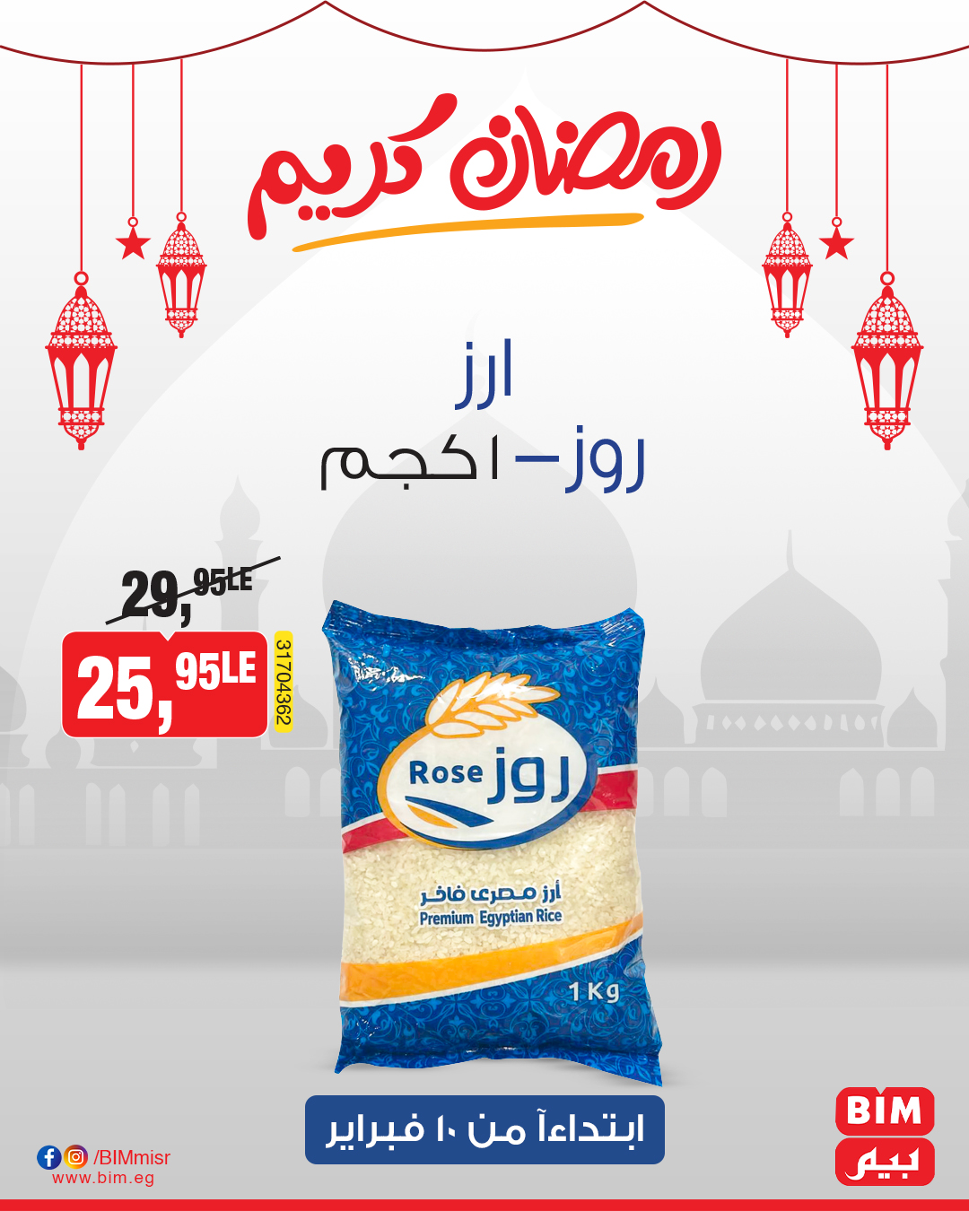 bim offers from 10feb to 10feb 2025 عروض بيم من 10 فبراير حتى 10 فبراير 2025 صفحة رقم 22